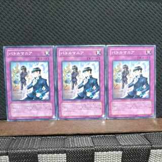 【ぽぽたん】遊戯王  6652  バトルマニア  ノーマル  ３枚