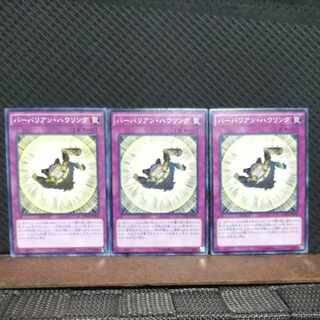 【ぽぽたん】遊戯王  465  バーバリアン・ハウリング ノーマル  ３枚