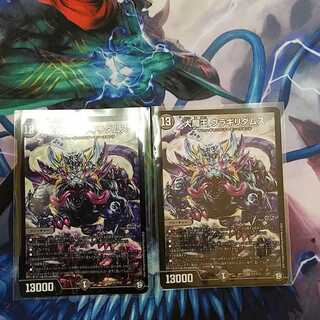 大魔王 ウラギリダムス