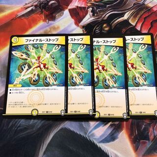 ファイナル・ストップ R 4枚