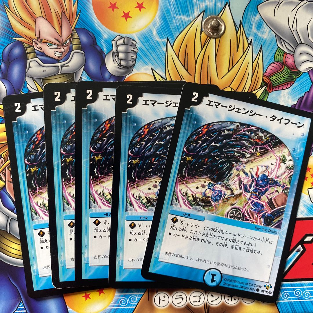 エマージェンシー・タイフーン