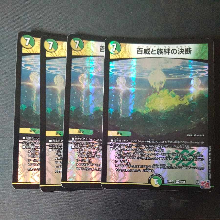 Decision of 100威 and Tribe Bonds VR 7/75 4-card set