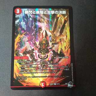 瞬閃と疾駆と双撃の決断 VR