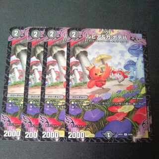 ルピア&ガ:ナテハ U 59/89 4枚セット