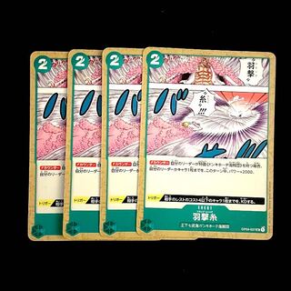 羽撃糸 UC OP04-037