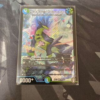 ウマキン☆プロジェクト