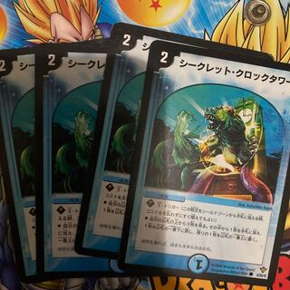 シークレット・クロックタワー