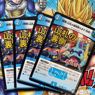 【削除】山札の裏側教えます【覚悟】