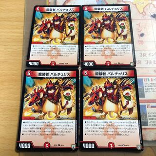 龍装者 バルチュリス