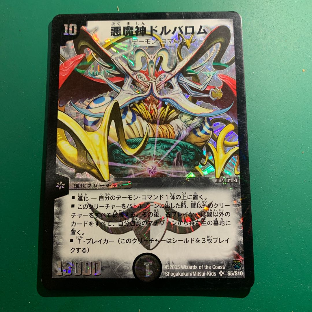 悪魔神ドルバロム 初期