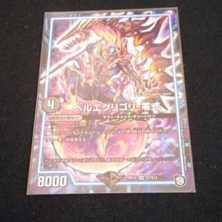 ヘルエグリゴリ -零式　