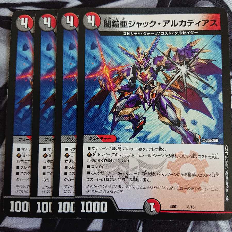 闇鎧亜ジャック・アルカディアス