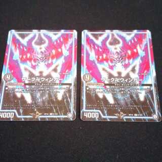 ザーク卍ウィンガー