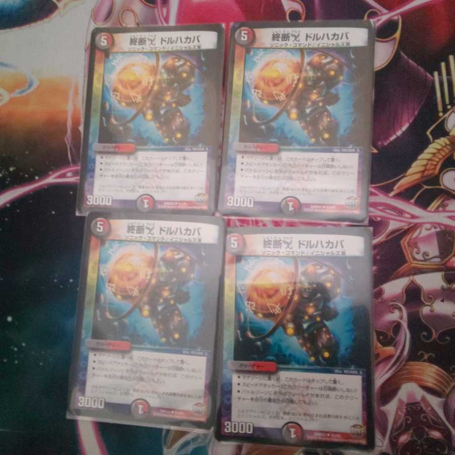 終断Δ ドルハカバ4枚セット