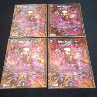 特攻人形ジェニー