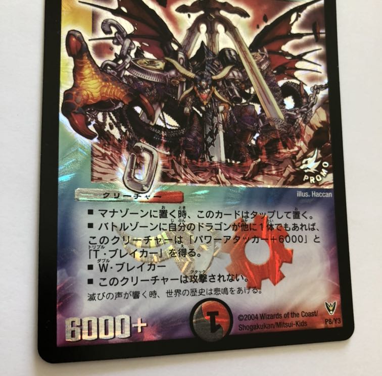 神滅竜騎ガルザーク　プロモ　完美品