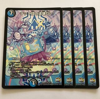 テック団の波壊Go!