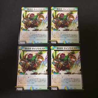 怒流牙 サイゾウミスト 4枚