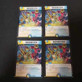 偽衒学者の交渉 U 8/60　AND・スパーク ミッシツ　12枚セット