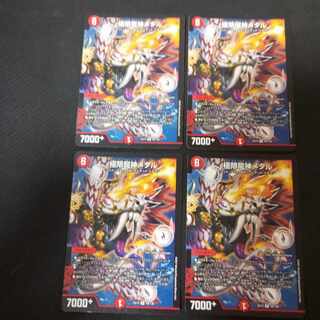 Extreme Dragon God Metal 4 pieces