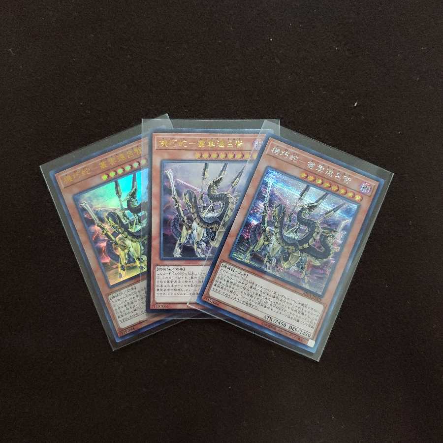 機巧蛇-叢雲遠呂智