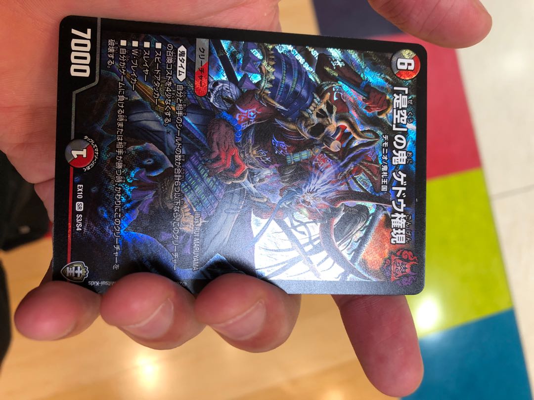 「是空」の鬼 ゲドウ権現