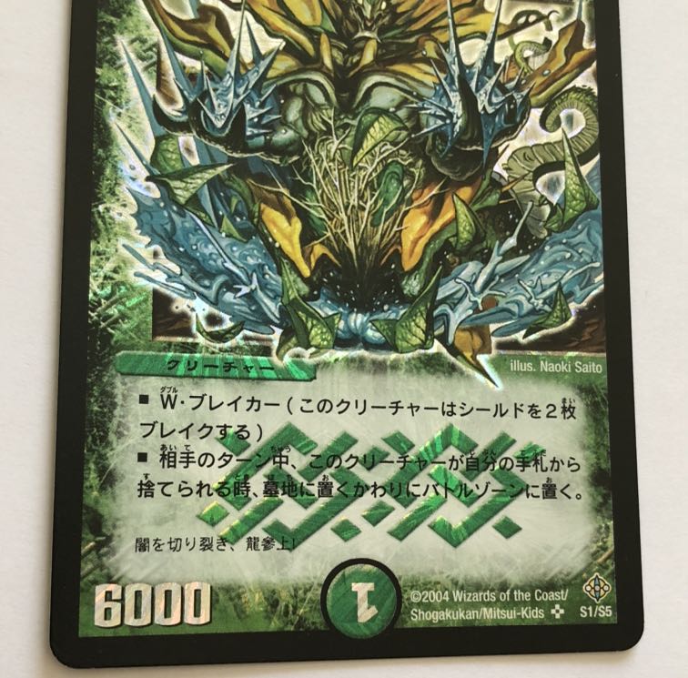 デュエルマスターズ 緑神龍アーク デラセルナ PSA8 英語版