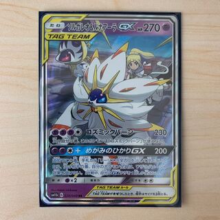 ソルガレオ&ルナアーラGX RR