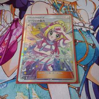 リーリエの全力 SR