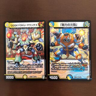 「剛力の火砲」　キューーキョクマウンテス