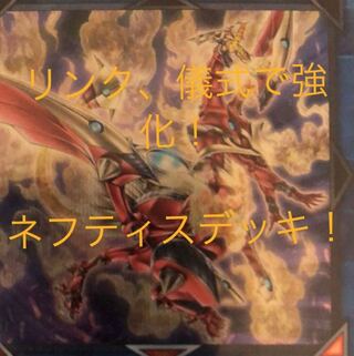 ネフティス デッキ