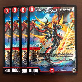 不敗のダイハード・リュウセイ