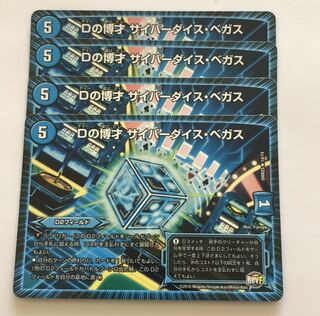 Dの博才 サイバーダイス・ベガス