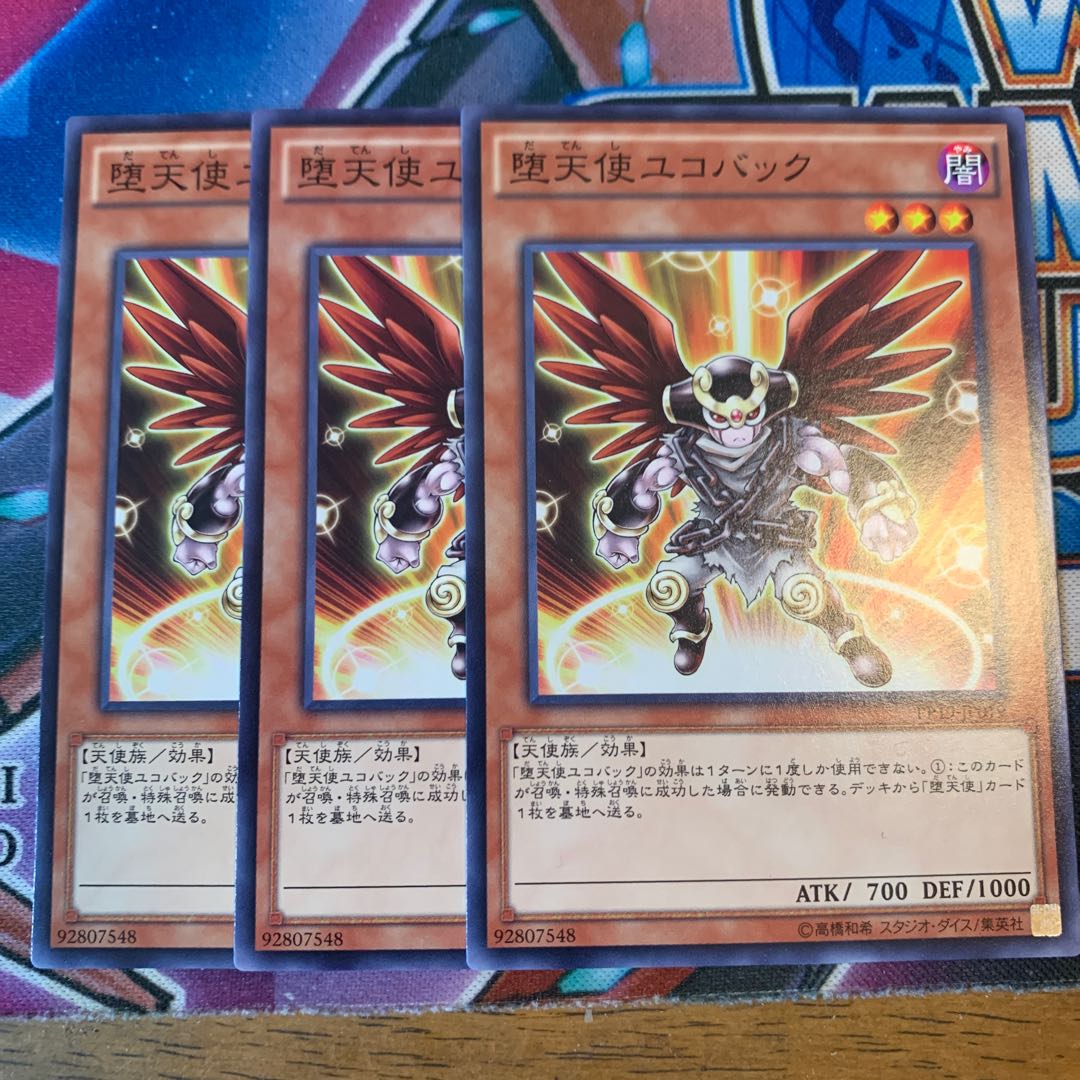 堕天使ユコバック N×3