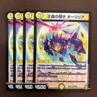 正義の煌き オーリリア
