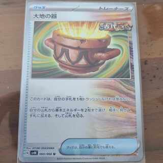 大地の器 U 060/066