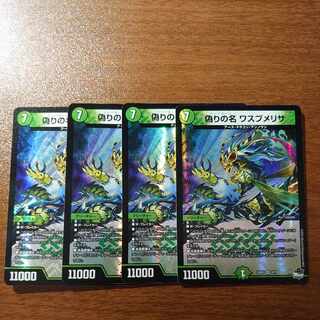 偽りの名 ワスプメリサ VR 8/74