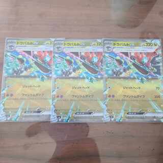 ドラパルトex RR 081/101