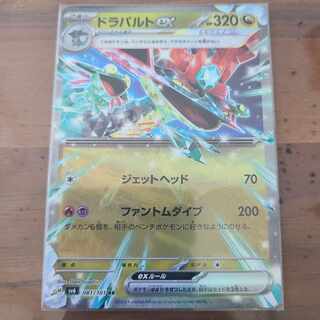 ドラパルトex RR 081/101