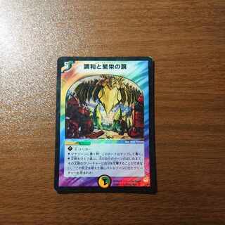 調和と繁栄の罠 VR 5/55