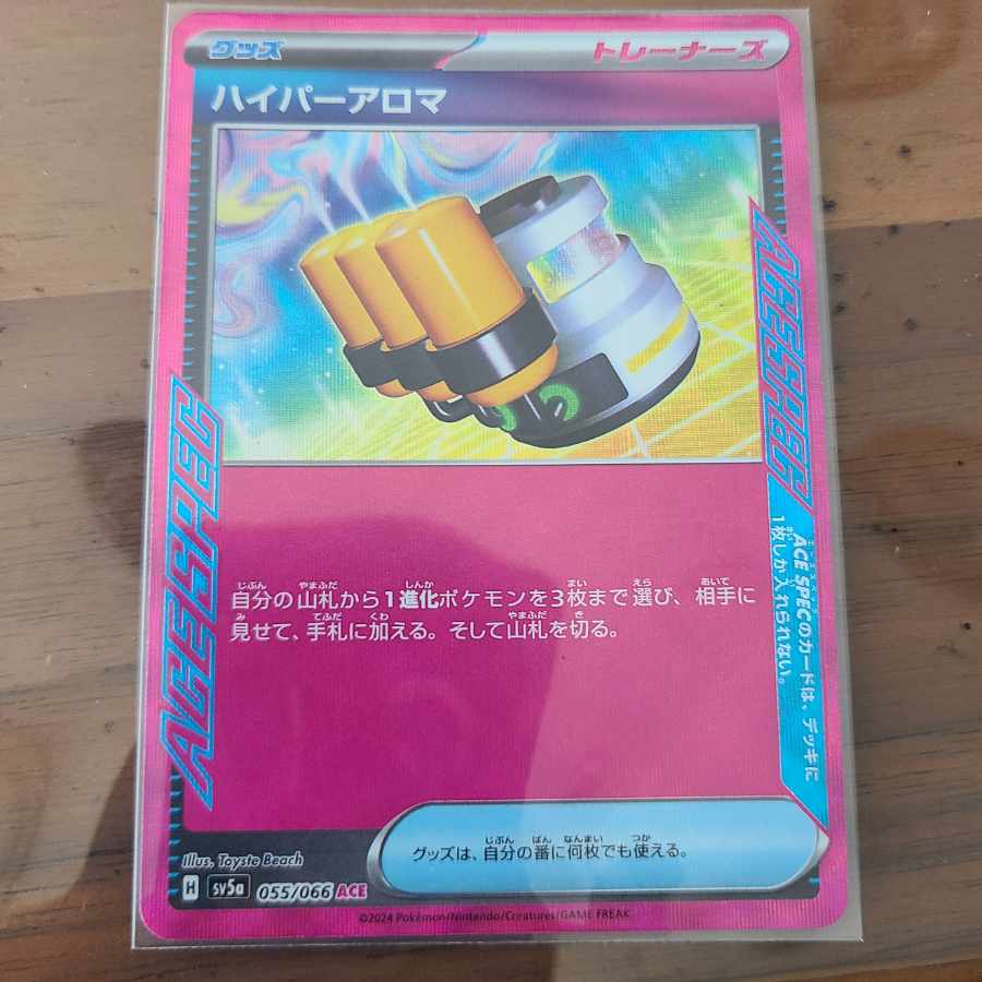 ハイパーアロマ ACE 055/066