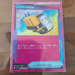 ハイパーアロマ ACE 055/066