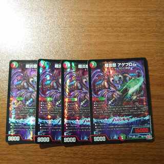 超炎怒 アゲブロム VR 10/75 1枚