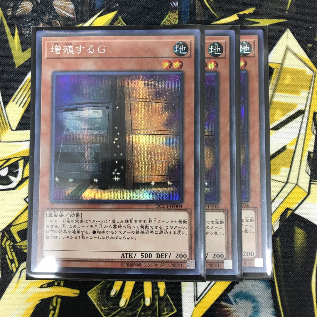 増殖するG SE 3枚セット RC03-JP004