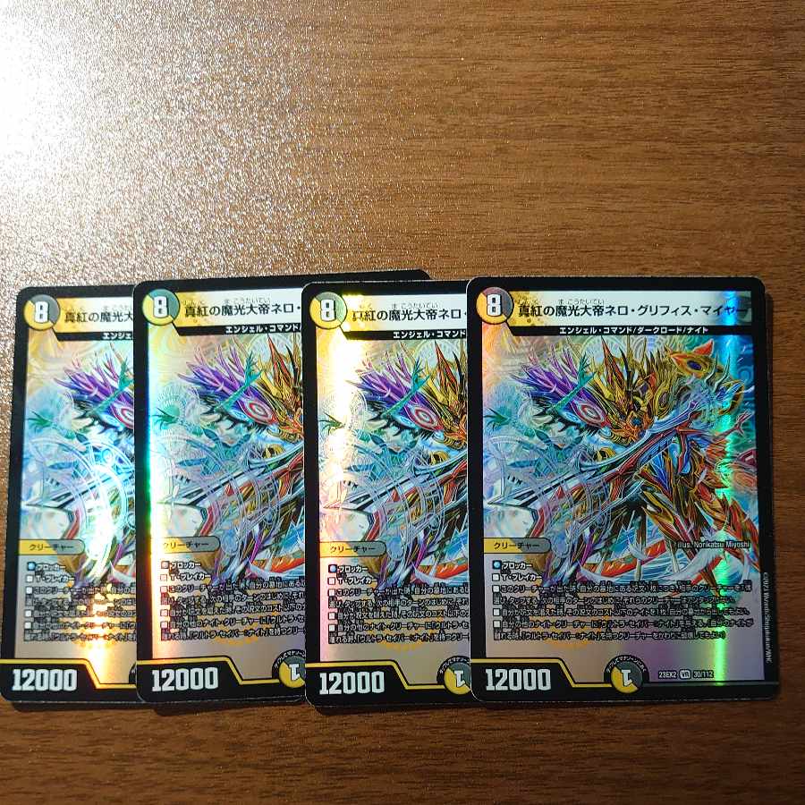 Nero Griffith Meyer, the Crimson Magic Light Emperor VR 30/112