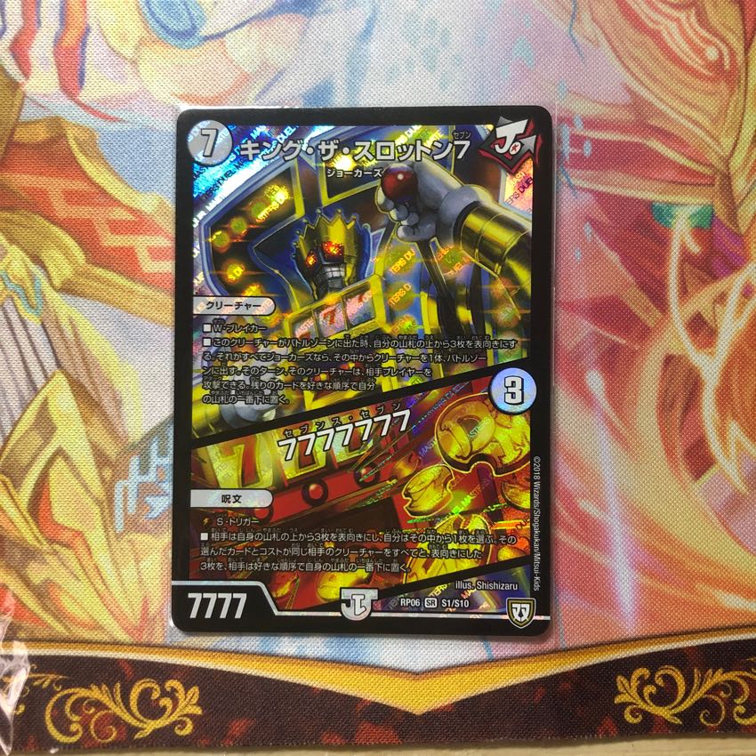 キング・ザ・スロットン7／7777777 1枚