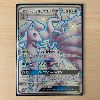 アローラキュウコンGX SSR