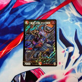 「是空」の鬼　ゲドウ権現