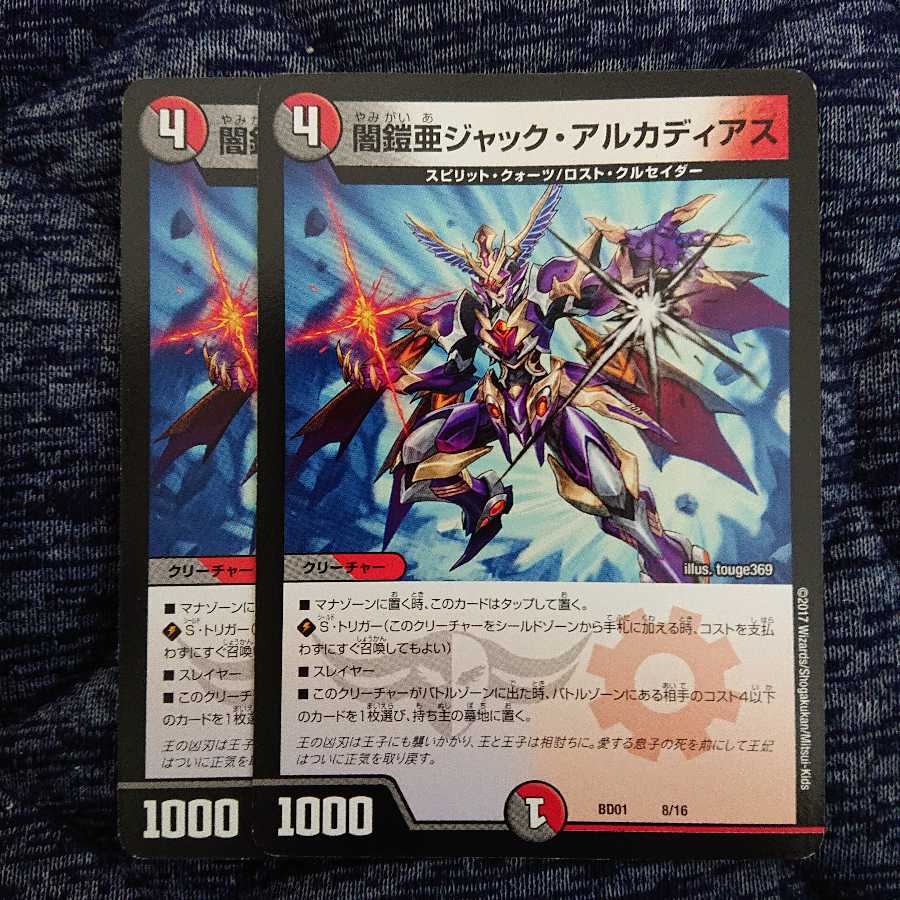 闇鎧亜ジャック・アルカディアス