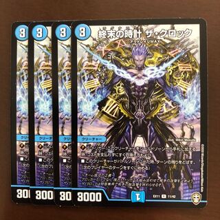 終末の時計 ザ・クロック